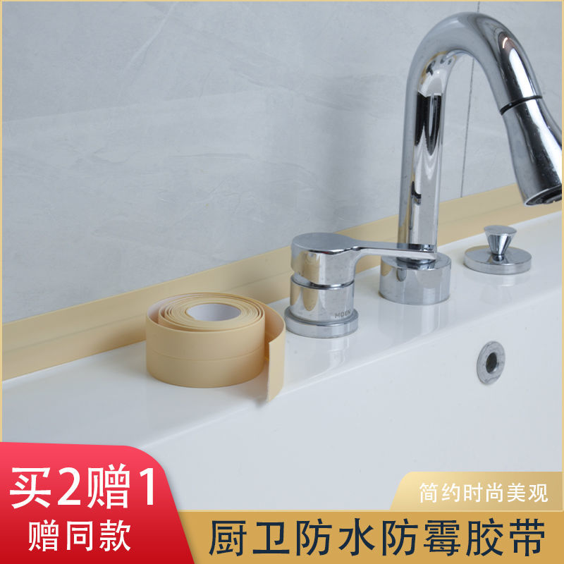 (Shoot two hair three)Kitchen waterproof strip beauty seam stickers Pool waterproof mildew tape Toilet gap wall foot line stickers