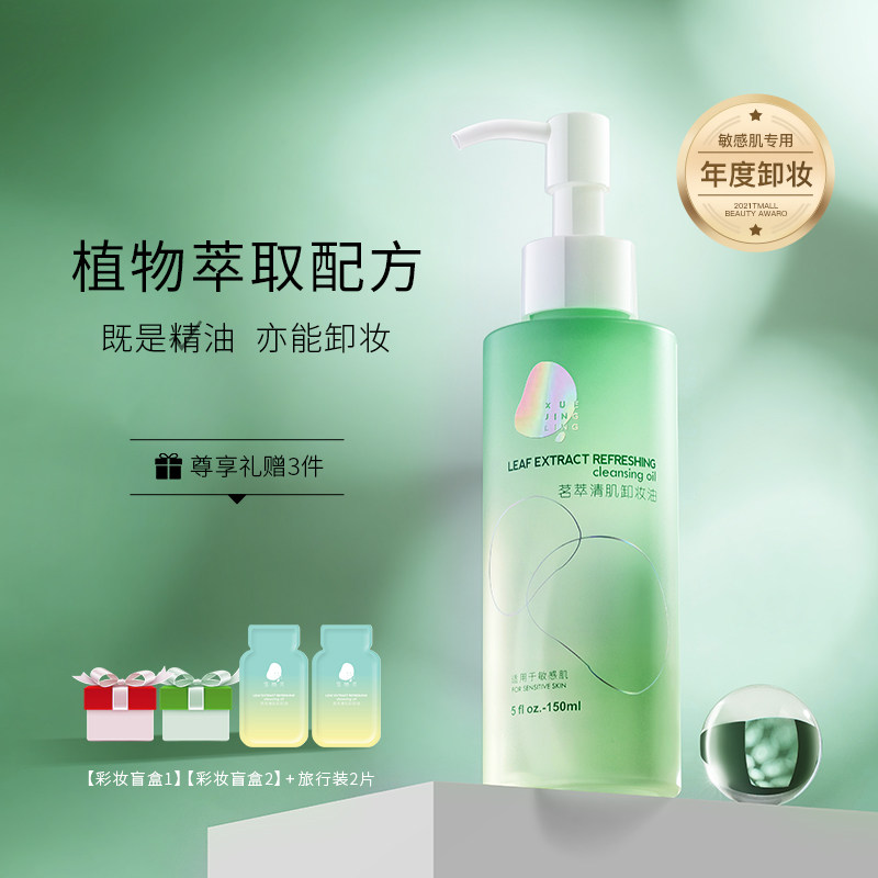 雪精灵小青柑黑茶卸妆精华油温和修护敏感肌 热品库 性价比省钱购