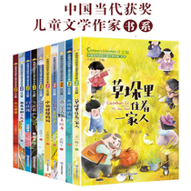 Chinese contemporary award-winning children's literary writer's book department has a full 10-volume acoustic story of children aged 6-12 years who read books extracurricular and third grade contemporary classic bibliography children's reading