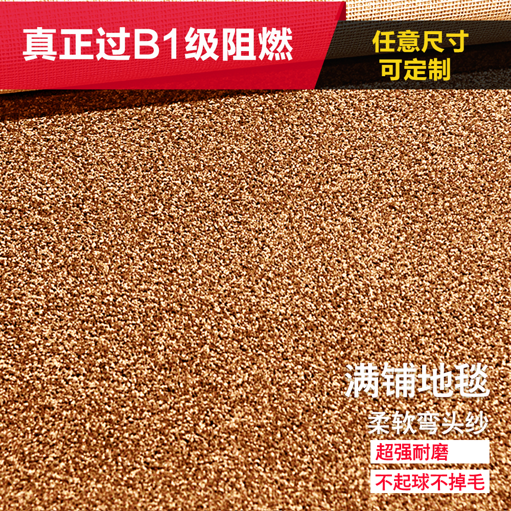 Over B1 flame-retardant elbow yarn full shop carpet hotel room whole shop home bedroom environmental protection soundproof children's room carpet