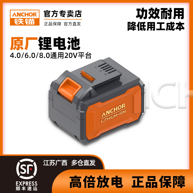Iron Anchor Lithium Battery Packs Original Factory Positive Plate Accessories Original High Discharge Magnification Charge 20V Adaptation Most Tools