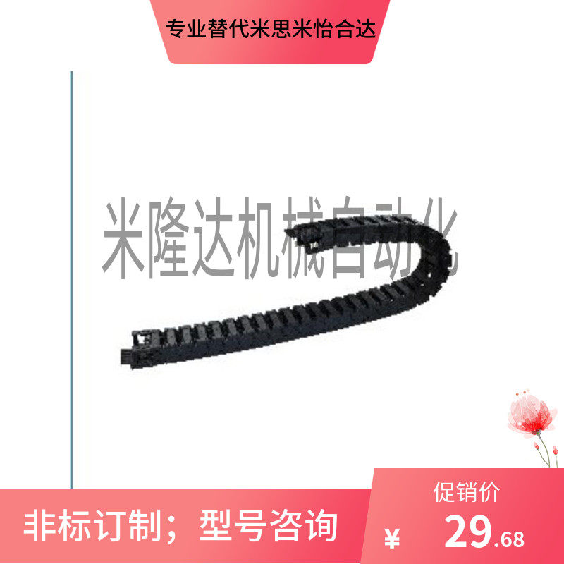 Alternative drag chain MHPKS202 203 204-30 38 45 50-25-A Cable protection chain
