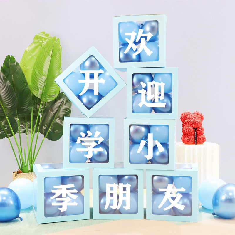 Let's start school. Internet celebrity box balloon decoration class reunion opening ceremony classroom kindergarten scene layout