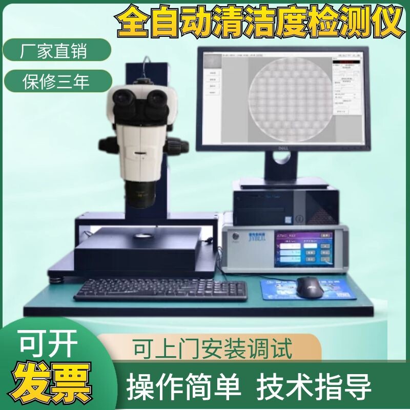 Automatic Cleanliness Tester Automatic Cleaning Extractor Auto Parts Cleanliness Tester Analyzer