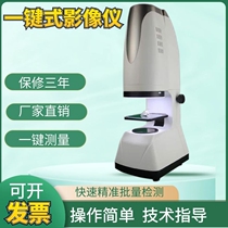 One-touch optical image measuring instrument Automatic fast size measuring machine Automatic detection mapping instrument Image instrument