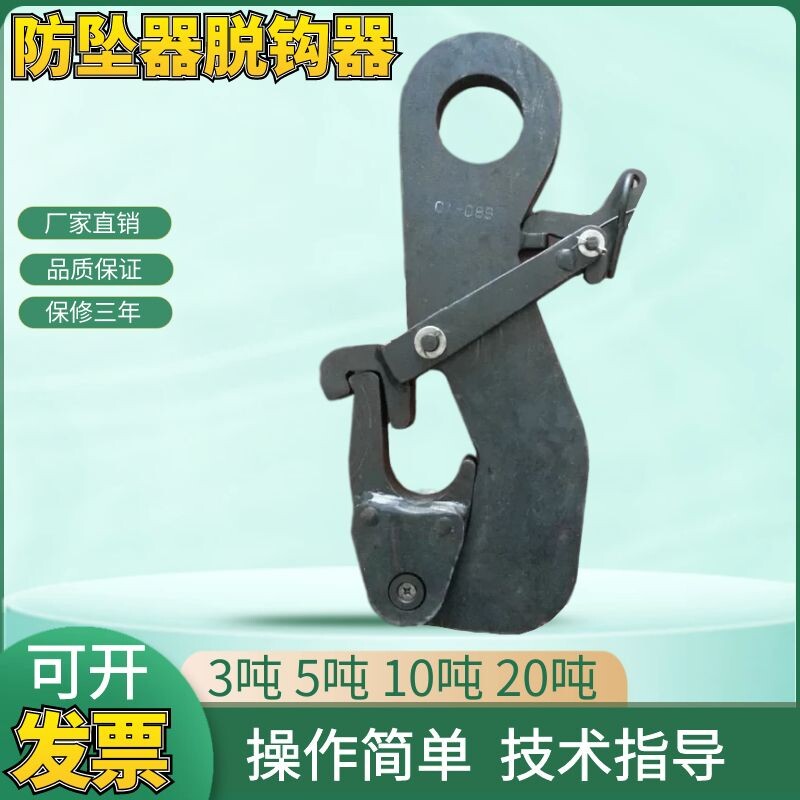 Anti-fall device decoupler crane lifting strong tamping anti-fall fall anti-mine 3 tons 5 tons 10 tons 20 tons