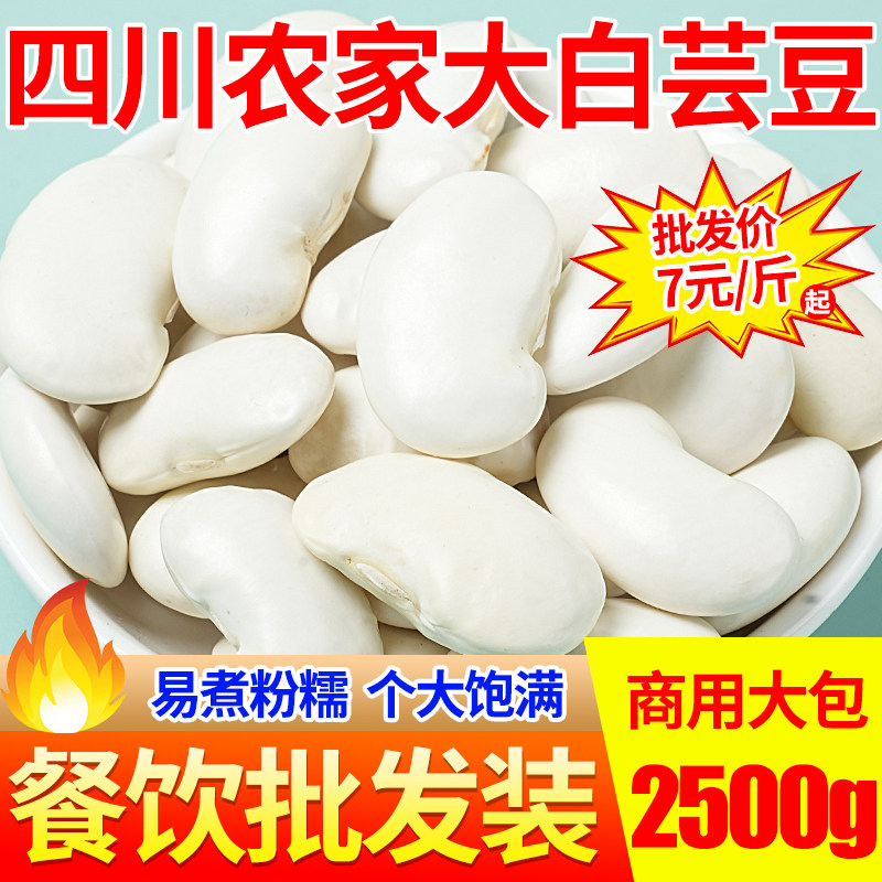 白芸豆乾貨5斤商用新貨大芸豆新鮮雲豆大白豆雪豆大豆子五穀雜糧