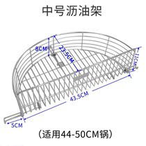 Fried drain rack high-quality thickened stainless steel drain rack oil cake rack noodle nest rack fried stick rack chicken chop potato beans
