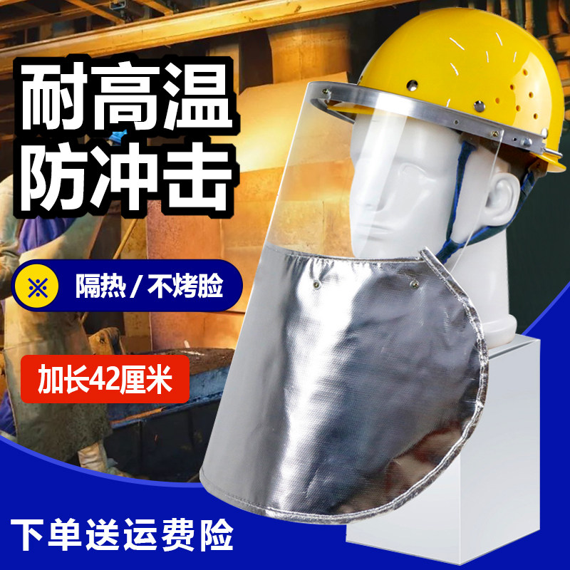 铝箔面罩耐高温炉前工业冶炼隔热电焊面罩防火全脸头戴面具披肩