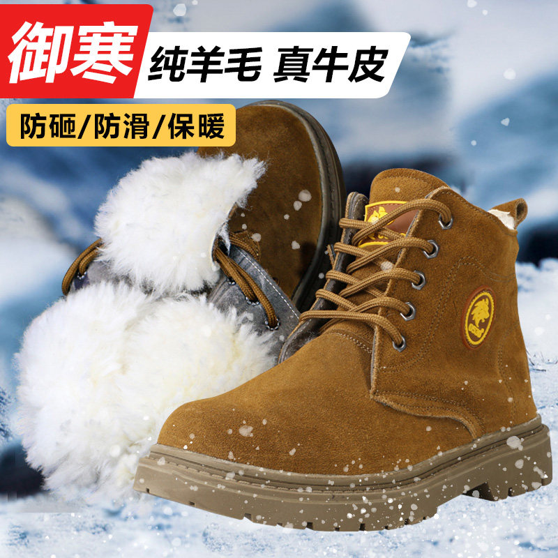 劳保棉鞋男款羊毛保暖加厚牛皮耐磨防砸防刺工地防寒抗冻防护鞋