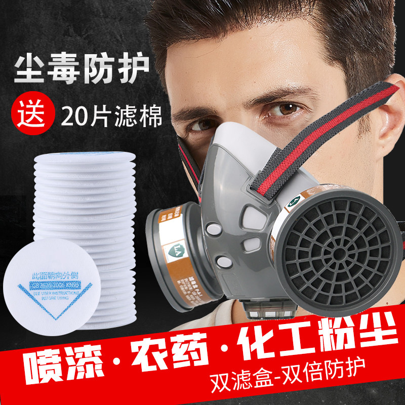 防毒面具全脸防护防尘喷漆打农药打磨煤矿防灰尘工业粉尘透气面罩