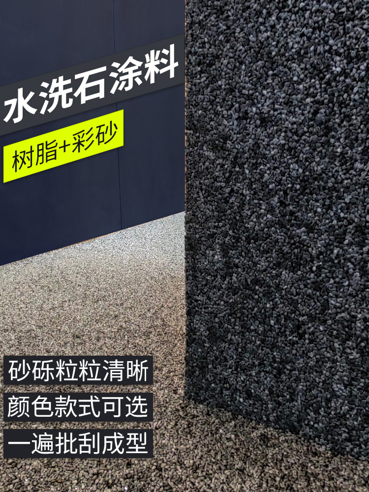 <!--润马树脂水洗石液微岩石涂料墙面地面户外磁石瓷石批刮材料免水洗-->