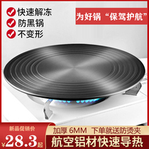 Kitchen gas stove heat-conducting plate gas stove heat-conducting plate anti-burning black enamel pot energy-saving natural gas quick thawing plate