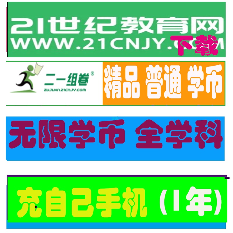 Direct Recharge from the Official Website: 21St Century School Network Includes Educational Content, High-End Bookstores, Unlimited Learning Credits, and Access from Your Own Phone Direct Recharge from the Official Website: 21St Century School Network Includes Educational Content, High-End Bookstores, Unlimited Learning Credits, and Access from Your Own Phone