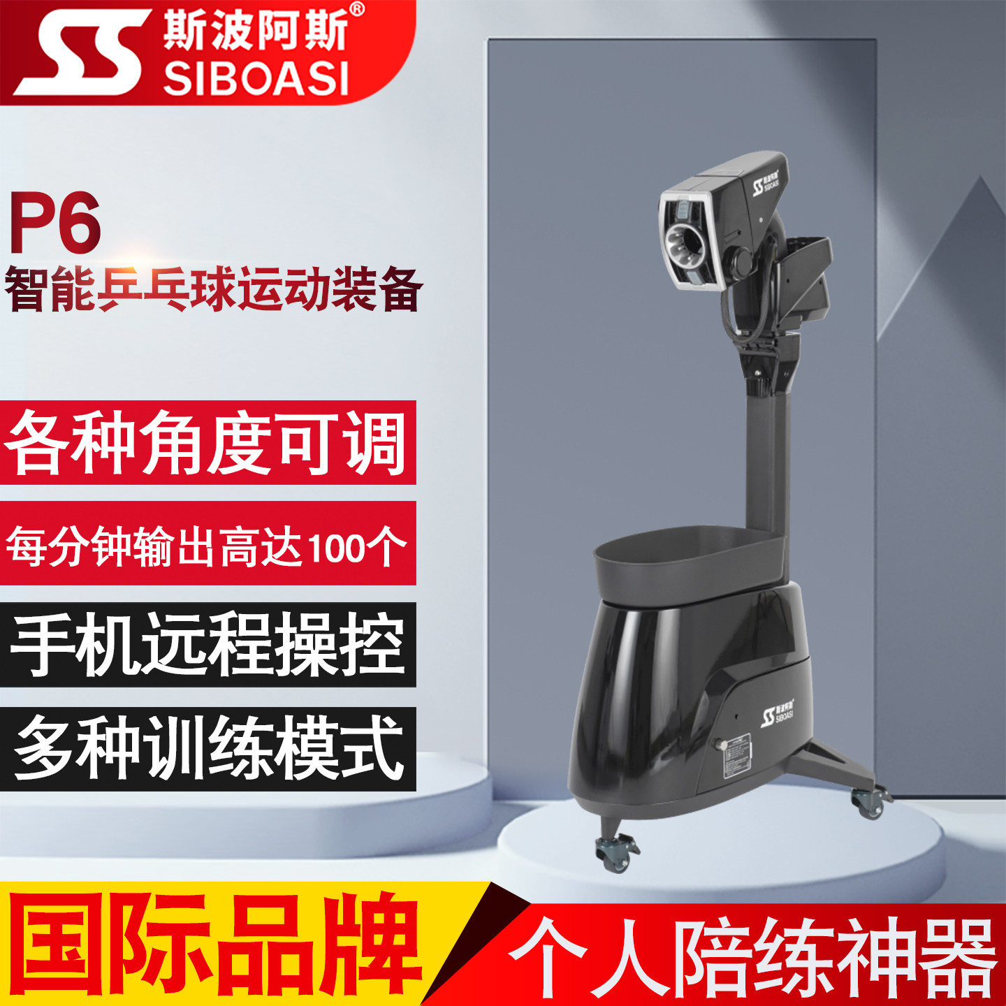 乒乓球自动发球机 | 斯波阿斯P6专业训练助手💪-网球练习器-淘宝好物网