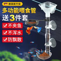 German fish tank retractable feeding tube fixed-point anti-drift feeding tube small feeding circle sinking fish feeding artifact