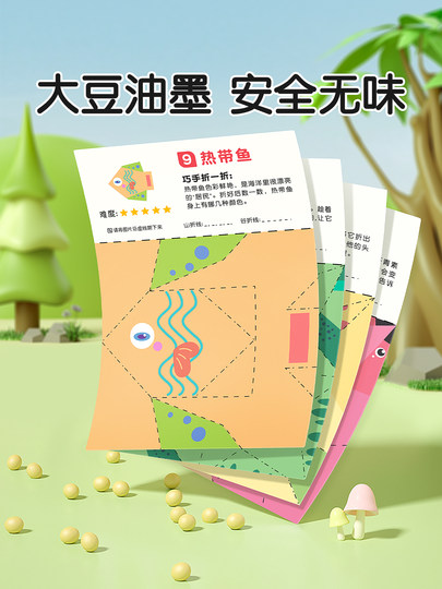 Развивающие игрушки: 3D-оригами ручной работы, стереоскопические поделки из цветной бумаги для детей, DIY-наборы для детского сада (3-6 лет), книга-оригами для малышей