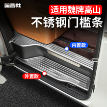 Suitable for Wei brand alpine threshold strip guard welcome pedal protection special protective sticker interior modification threshold supplies