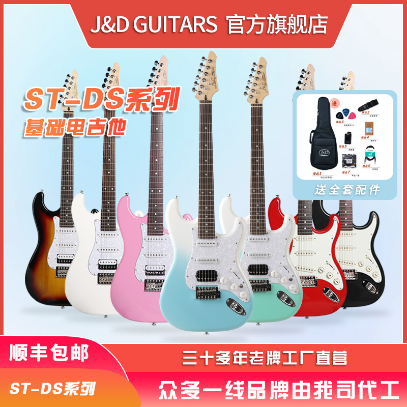 Electric Guitar J&D Ds-St10H St Beginner's Guitar with Rounded Frets for Beginners, Boys and Girls, Free Shipping