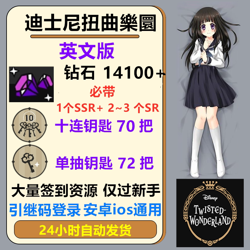 Disney Twisted Wonderland English Version Stone Account Starter Disney Twisted Wonderland Self-Roll Starter Account