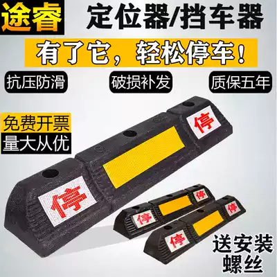 Parking space wheel stopper rubber positioner underground garage car reversing stopper rubber and plastic retreat