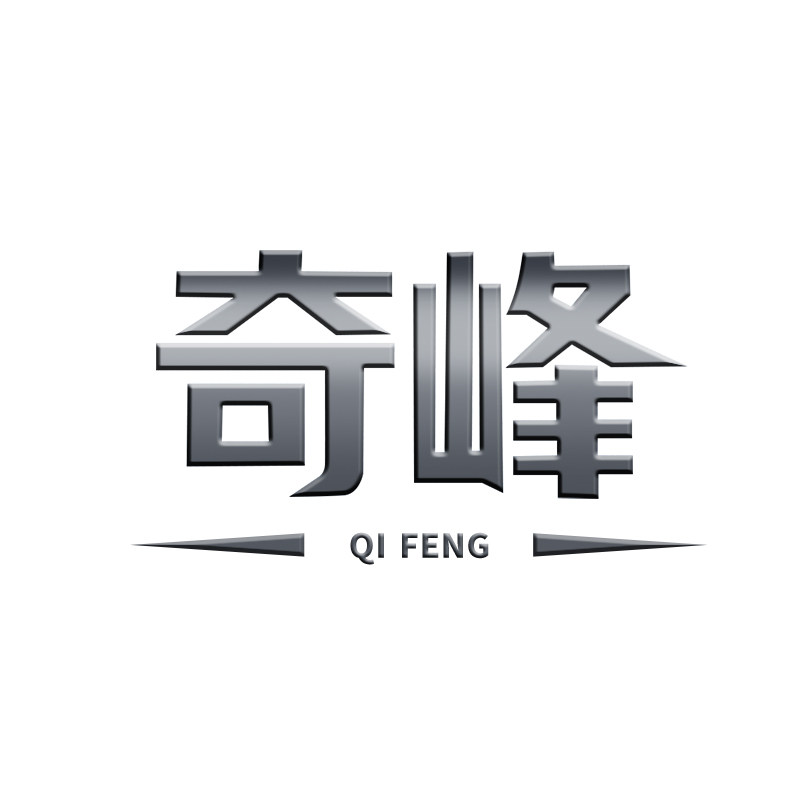 奇峰五金工具店的LOGO
