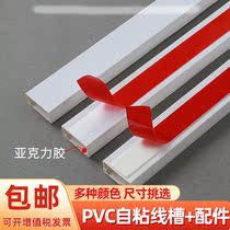 PVC surface-mounted wire routing trough invisible network cable open wire blocking artifact self-adhesive nail-free fiber optic square cable management trough
