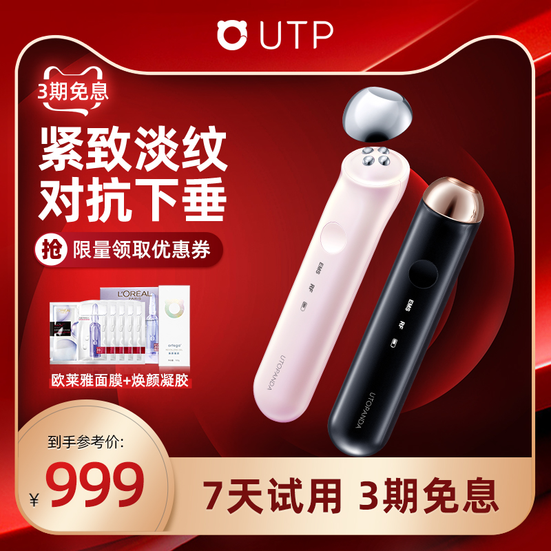 UTP eye cosmetic instrument to eye bag for removing black eye ring deity and light tattooy massage meeymaker-Taobao