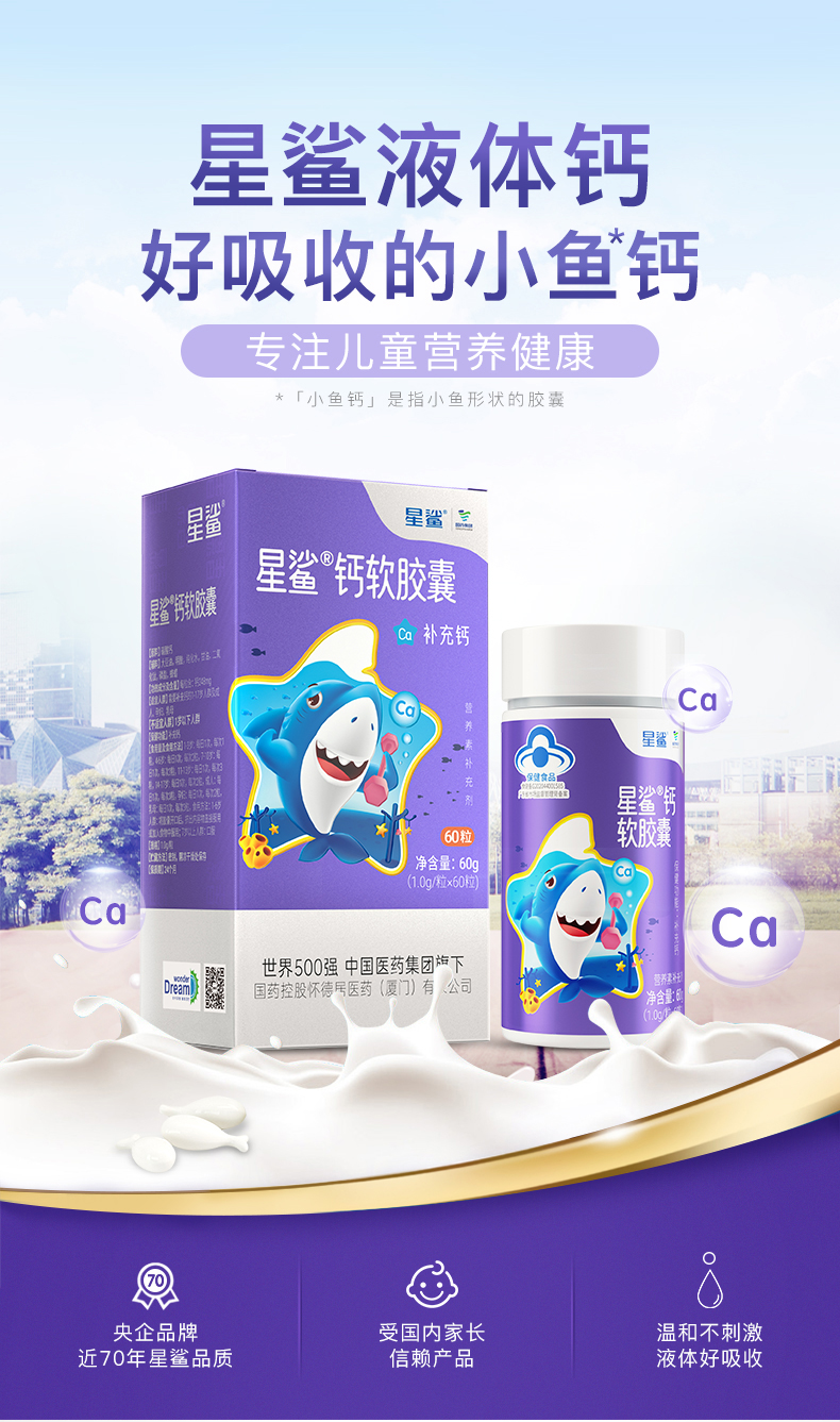 星鲨 钙软胶囊 12粒盒装*3件 双重优惠折后￥19包邮