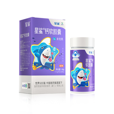 【到手6瓶钙】星鲨儿童液体钙60粒胶囊