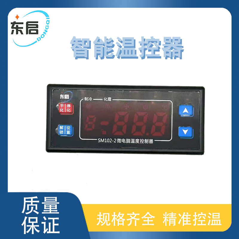 [Tongqi Cooling and Heating] Cold Storage Temperature Controller Microcomputer Intelligent Digital Display Temperature Control Meter