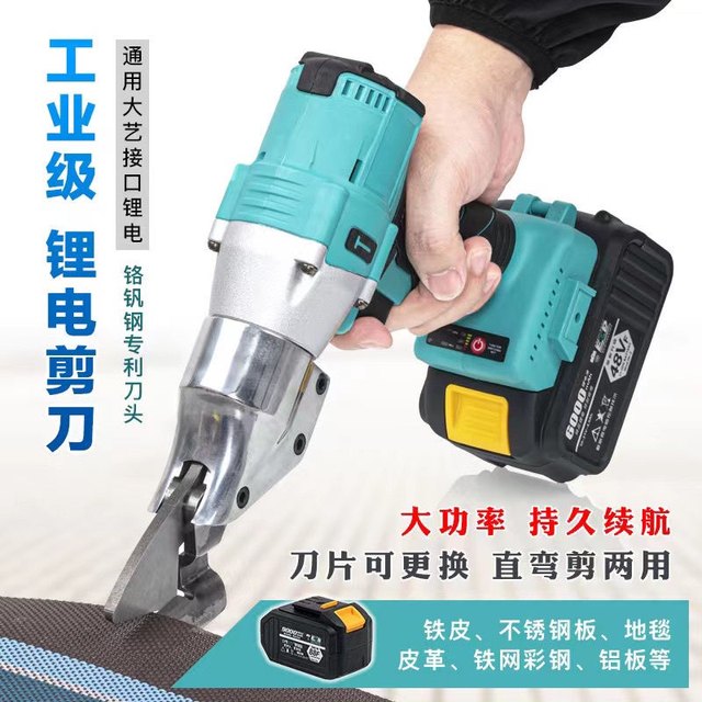 German quality universal battery iron shear lithium battery electric scissors shear industrial grade lithium battery shear portable plate shear machine