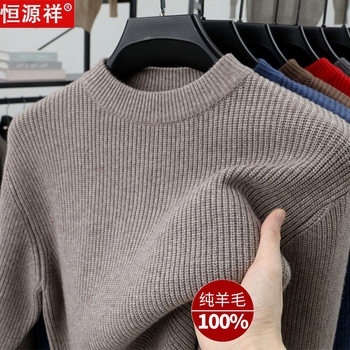 Hengyuanxiang cashmere sweater men's 100 pure goat hair thickened winter semi-high round neck high-end knitted sweater warm sweater Hengyuanxiang cashmere sweater men's 100 pure goat hair thickened winter semi-high round neck high-end knitted sweater warm sweater