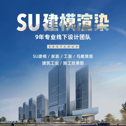 SU Modeling Sketchup Sketch Master, действуя от имени архитектурной ландшафтной модели рендеринг 3D моделирование