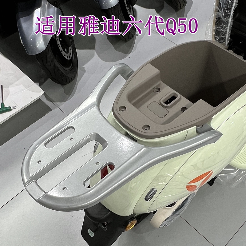 Suitable for Yadea Guanneng 6Th Generation Q50 Electric Vehicle Tail Rack Rear Shelf Tail Box Bracket Aluminum Alloy Expansion Rear Hanger Suitable for Yadea Guanneng 6Th Generation Q50 Electric Vehicle Tail Rack Rear Shelf Tail Box Bracket Aluminum Alloy Expansion Rear Hanger