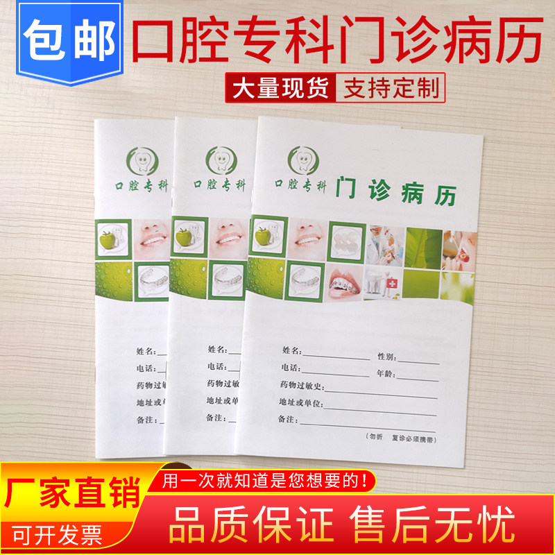 Set to make hospital Oral medical history This visit General fever Outpatient Cases Archives This case records this case Outpatient Consultation Single Orthodontic Medical History this planting medical history book