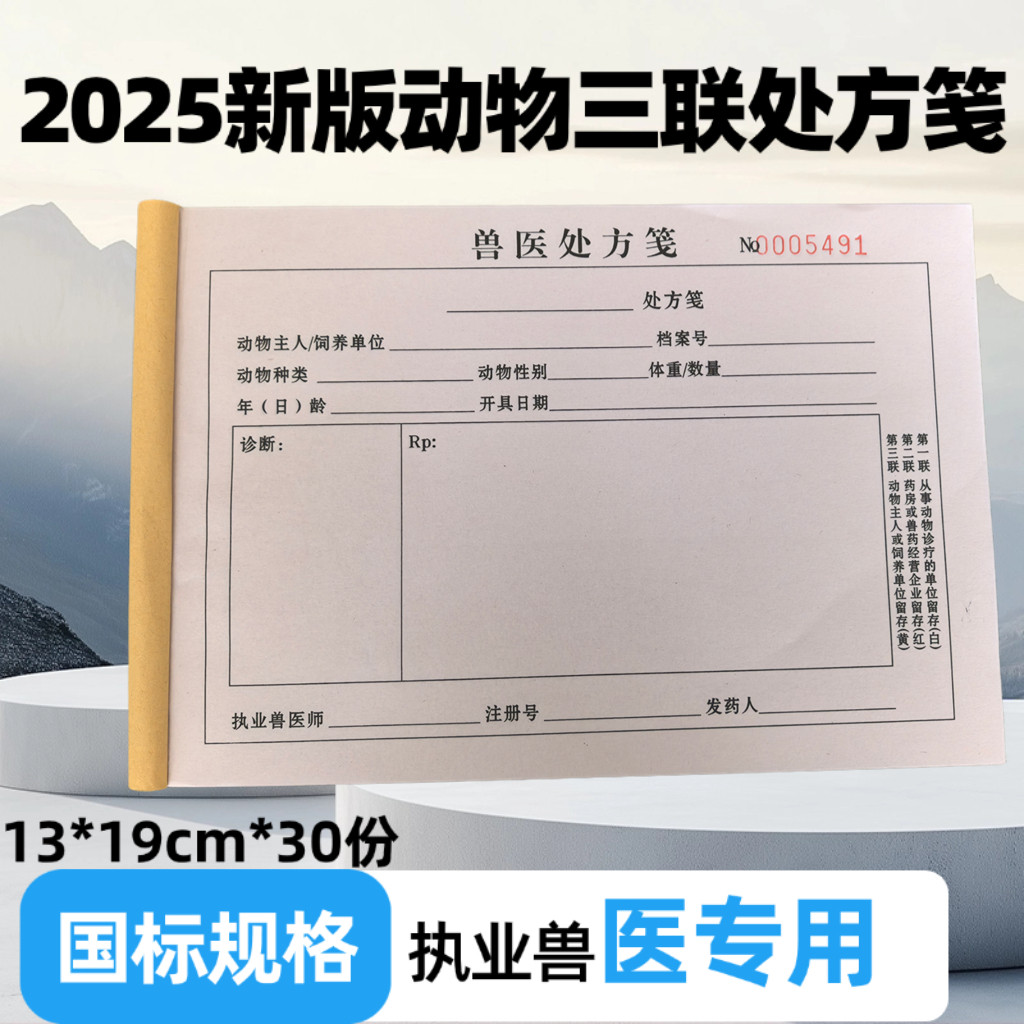 兽医必备：高效便捷的新版三联处方笺🐾📚-宠物-淘宝好物网