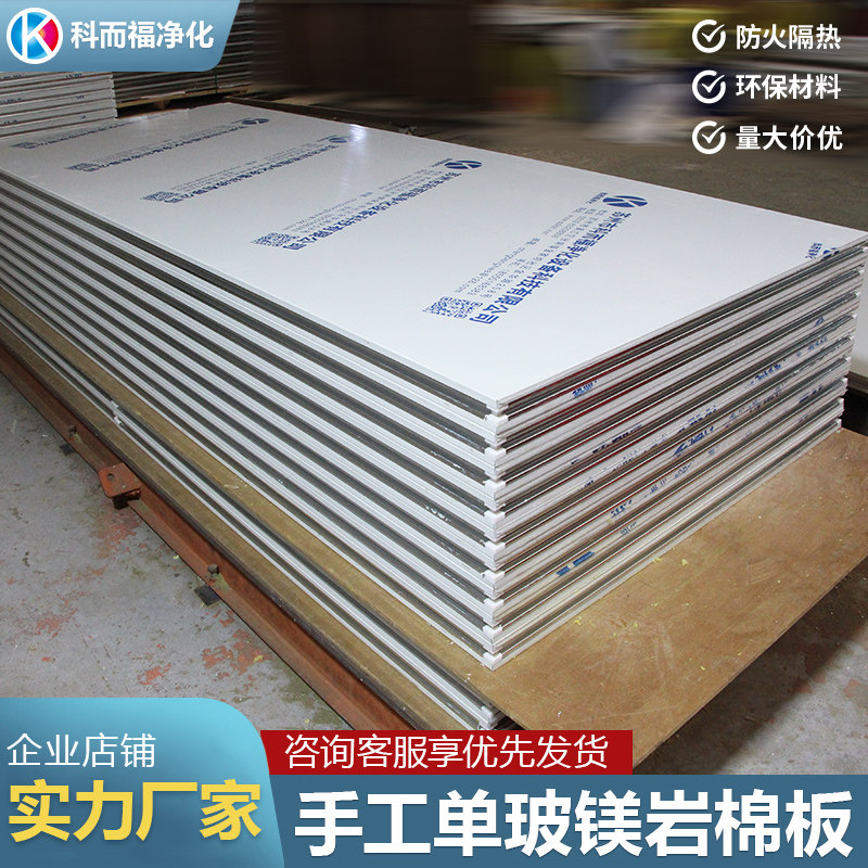 Purified glass magnesium board lightweight composite sandwich board magnesium oxysulfide partition wall color steel tile insulation rock wool insulation board
