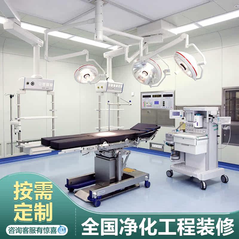 Hospital operating room purification engineering pharmaceutical electronics factory dust-free workshop repair design beauty salon purification board partition wall