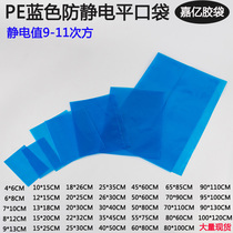 Blue anti-static PE bag large waterproof bag machine equipment packaging bag storage bag multi-purpose plastic bag