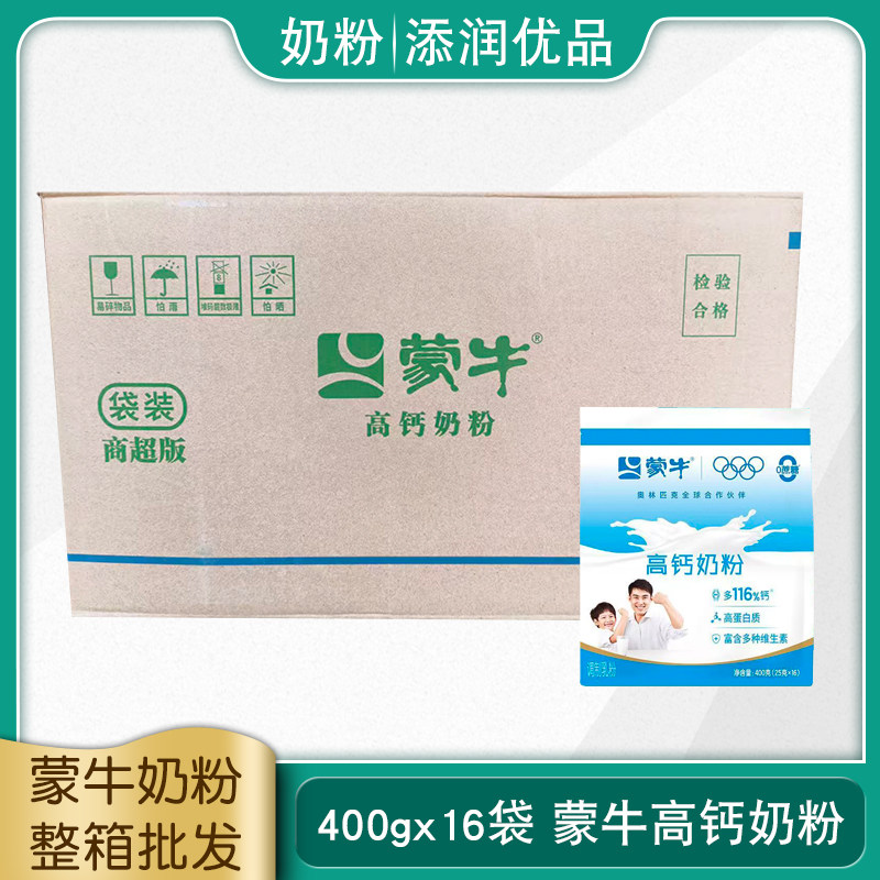 蒙牛高カルシウム粉ミルク 400g×16袋入り（1箱）。家族全員、大人、ホテル、幼稚園、食堂などに最適です。