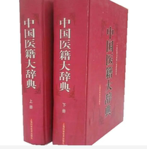 Qiu Peiran Editor-in-chief of the upper and lower volumes of the Chinese Medical Dictionary