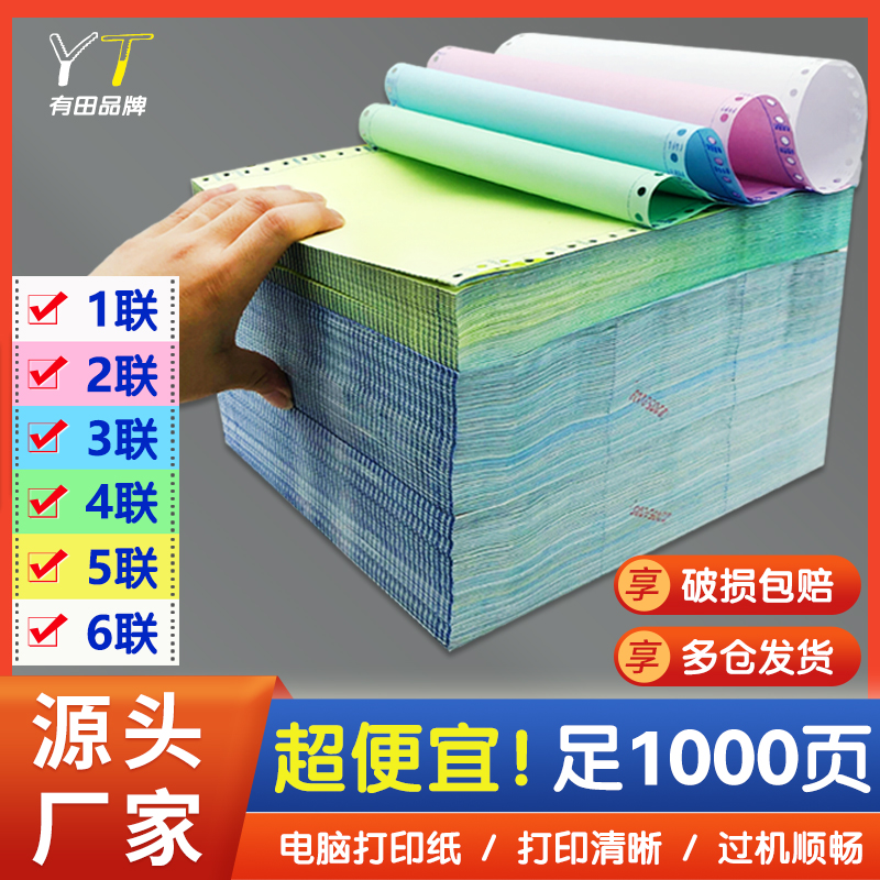 There are fields of field-type computer printing paper triplicate bi-bisected and bisected two-and-three-equal parts two-45-six united 241-3-2 equal 2 bookkeeping voucher invoice clear single hair shipping out of the library single printer ticket-Taobao