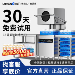 Chineng Commercial Dishwasher with Open-Top Design for Restaurants, Hot Pot, Fully Automatic Hotel Canteen Dishwashing Machine for Washing Dishes and Cups
