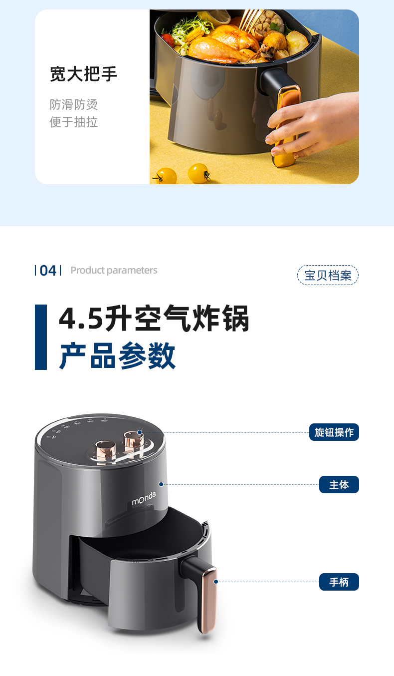 Monda 全自动智能空气炸锅 4.5L 图16