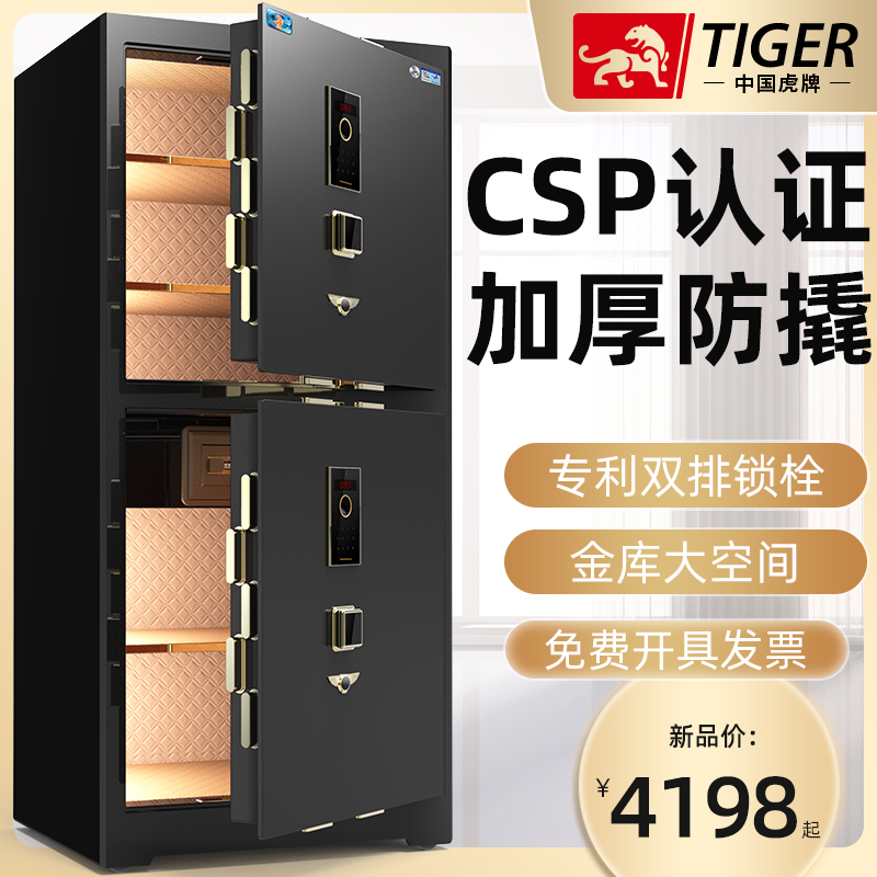 Tiger 3C safe household large CSP certification 1 2 1 5 m full steel anti - theft safe office is a million