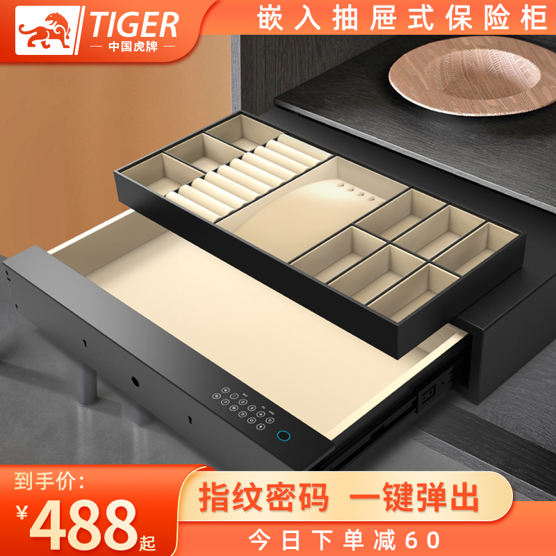 Tiger drawer-type safe household small password pumping in the wardrobe safe all steel anti-theft office invisible