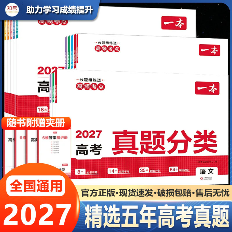 2027 College Entrance Exam Real Question Collection: Chinese, Mathematics, English, New College Entrance Exam Past Papers, National Exam Papers, Five Years of College Entrance Exam Physics, Chemistry, Physical Chemistry Comprehensive Test Questions Compilation, High School Senior Year Review Materials, Practice Test Papers 2027 College Entrance Exam Real Question Collection: Chinese, Mathematics, English, New College Entrance Exam Past Papers, National Exam Papers, Five Years of College Entrance Exam Physics, Chemistry, Physical Chemistry Comprehensive Test Questions Compilation, High School Senior Year Review Materials, Practice Test Papers