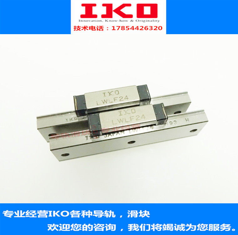 IKO linear guide rail slide rail LWLF10 LWLF10 LWLF14 LWLF14 LWLF24 LWLF30 LWLF42 LWLF42