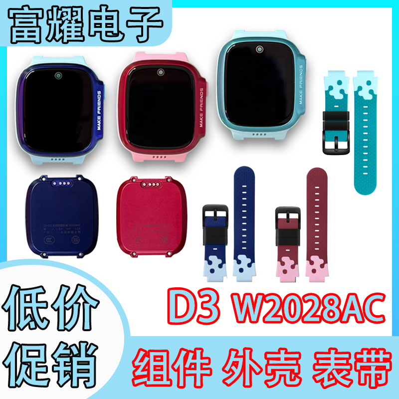 Suitable for Xiaotiancai D3 Phone Watch Full Set of Shell W2028Ac Front Frame Screen Assembly D3/Display Screen